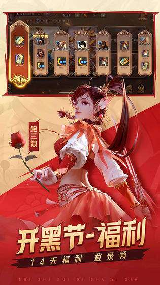 三国杀官方版截图