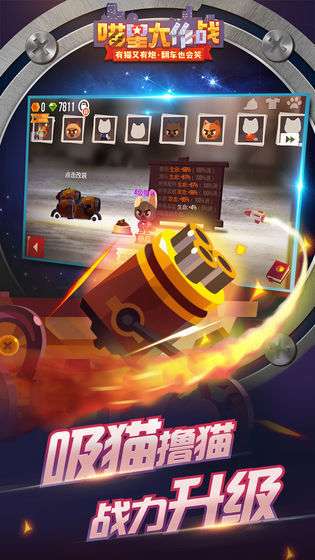 喵星大作战破解版无限钻石截图