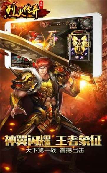 烈火传奇手游官网版截图