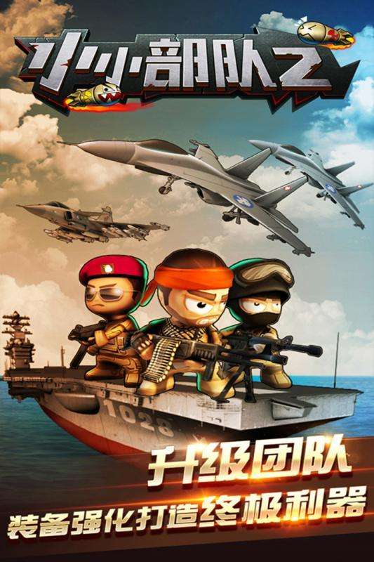 小小部队2内购破解版截图