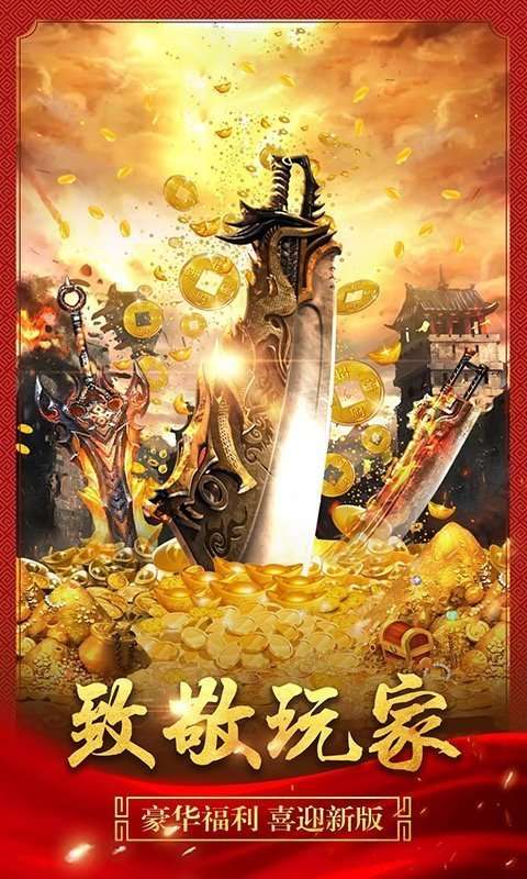 怒斩屠龙高爆版截图