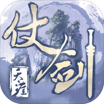 仗剑天涯 v2.2.9