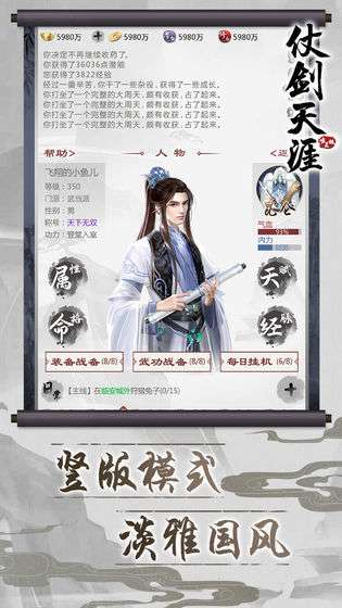 仗剑天涯2截图