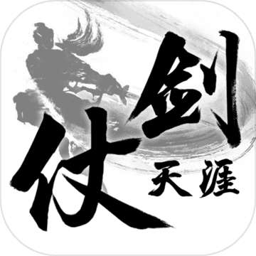 仗剑天涯2 v1.14