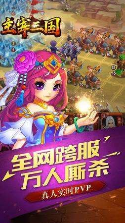 主宰三国破解版截图