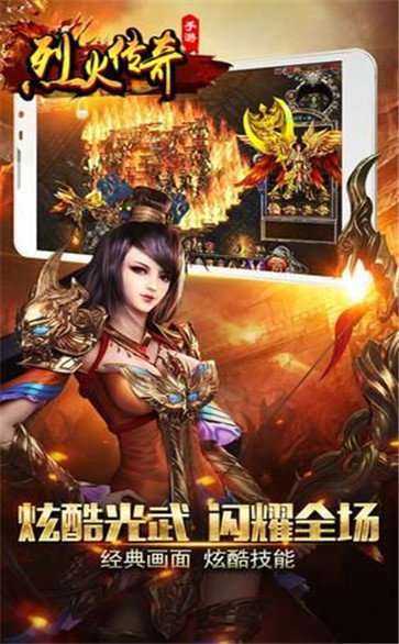 烈火传奇手游官网版截图