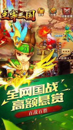 主宰三国破解版截图