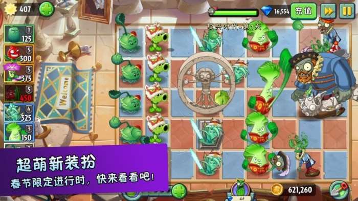 pvz2国际版汉化破解版截图