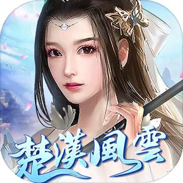 楚汉风云手游 v1.45