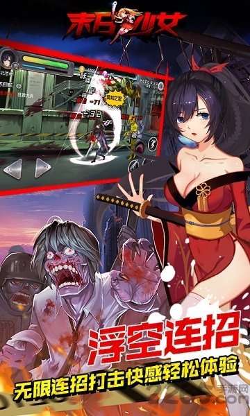 末日少女破解版截图