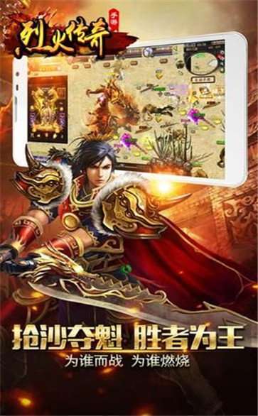 烈火传奇手游官网版截图