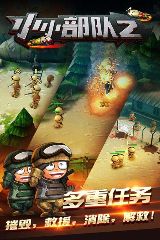 小小部队2内购破解版截图
