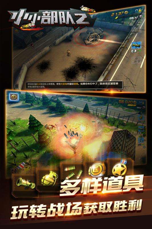 小小部队2内购破解版截图