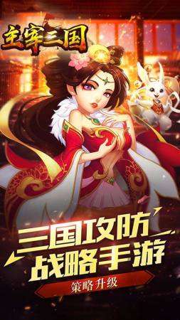 主宰三国破解版截图