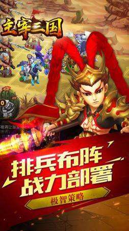 主宰三国破解版截图