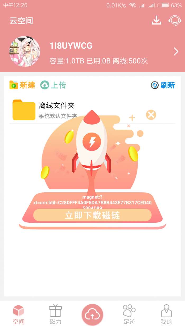 磁力云截图