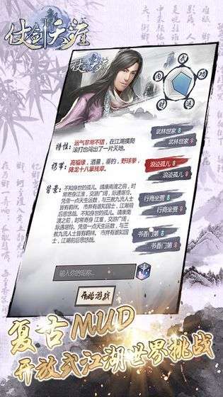 仗剑天涯截图