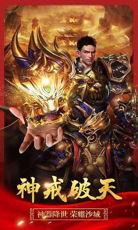 怒斩屠龙高爆版截图