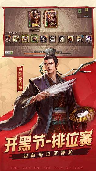 三国杀官方版截图