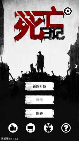 死亡日记内购破解版截图