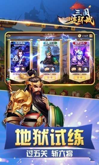 三国连环战手游截图
