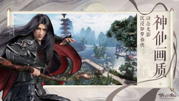 梦幻新诛仙官网版截图