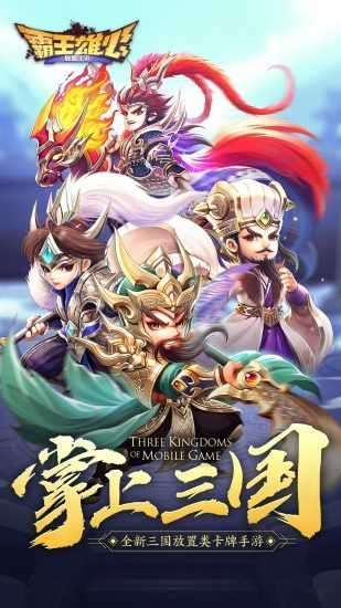 霸王雄心口袋版截图