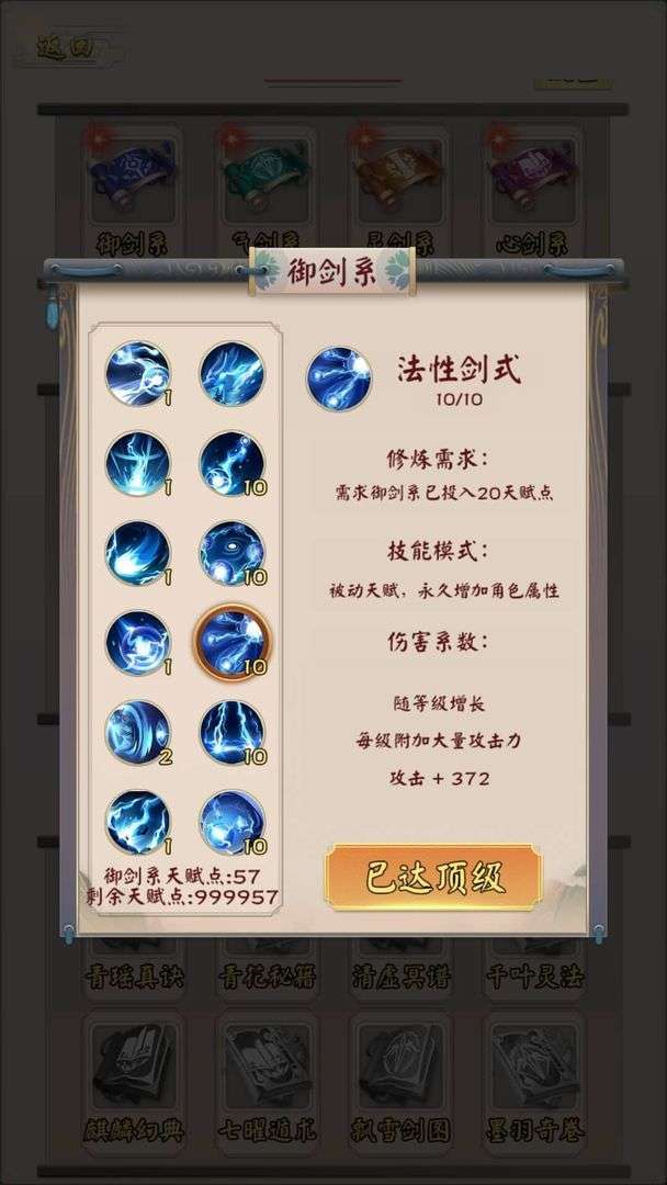 无限流修仙模拟器截图