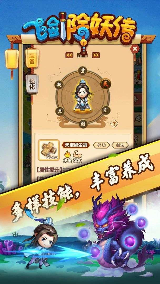 飞剑除妖传截图