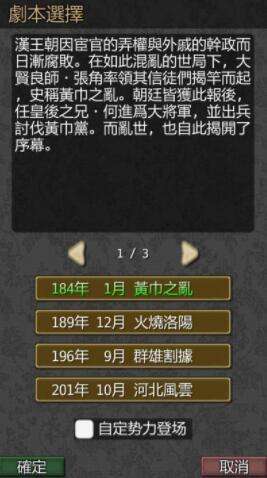 黎明三国1.6截图