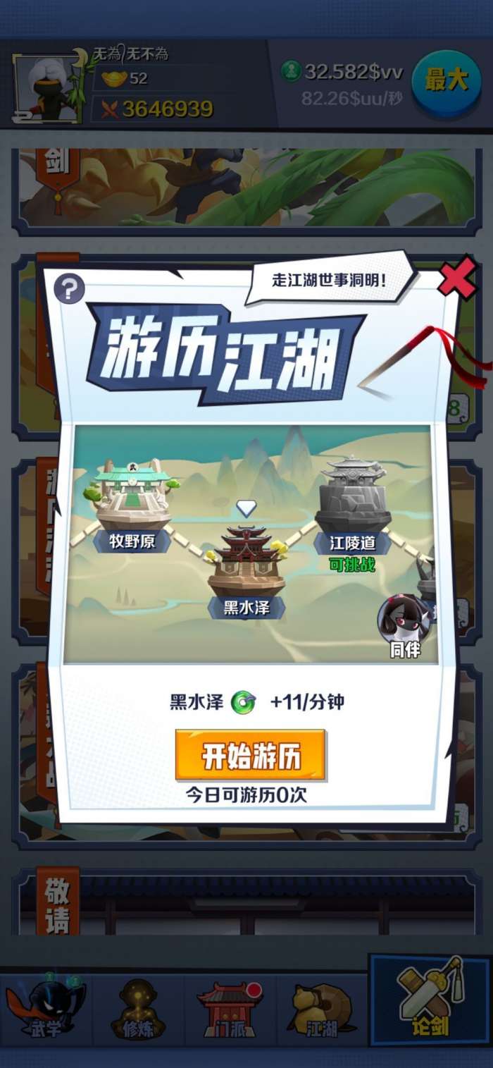 小江湖截图