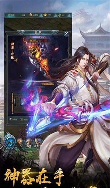 神州修仙传红包版截图