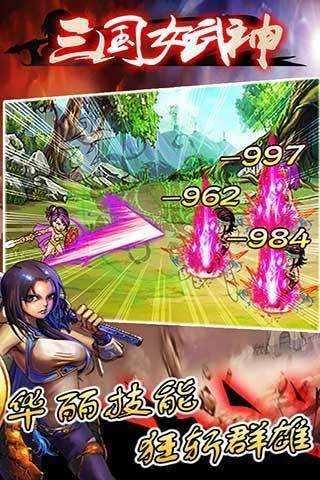 三国女武神截图