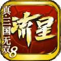 流星群侠传真三国无双8联动版 v1.0.395065