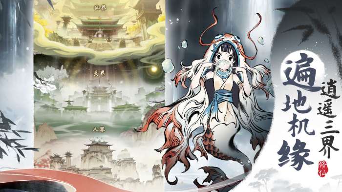 一念逍遥仙魔版截图