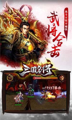 三国武将破解版截图