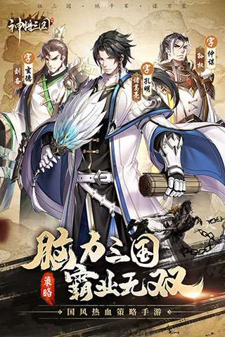 神将三国九游版截图