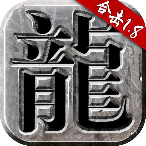 赤月合击 v1.0.1