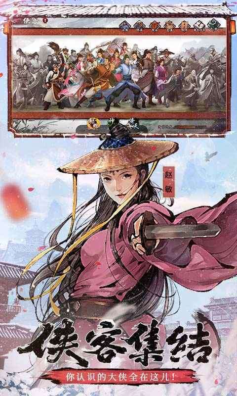 射雕群侠红包版截图