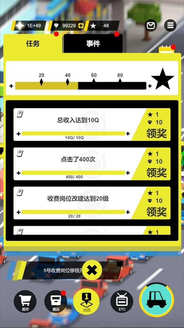 收费站模拟器截图