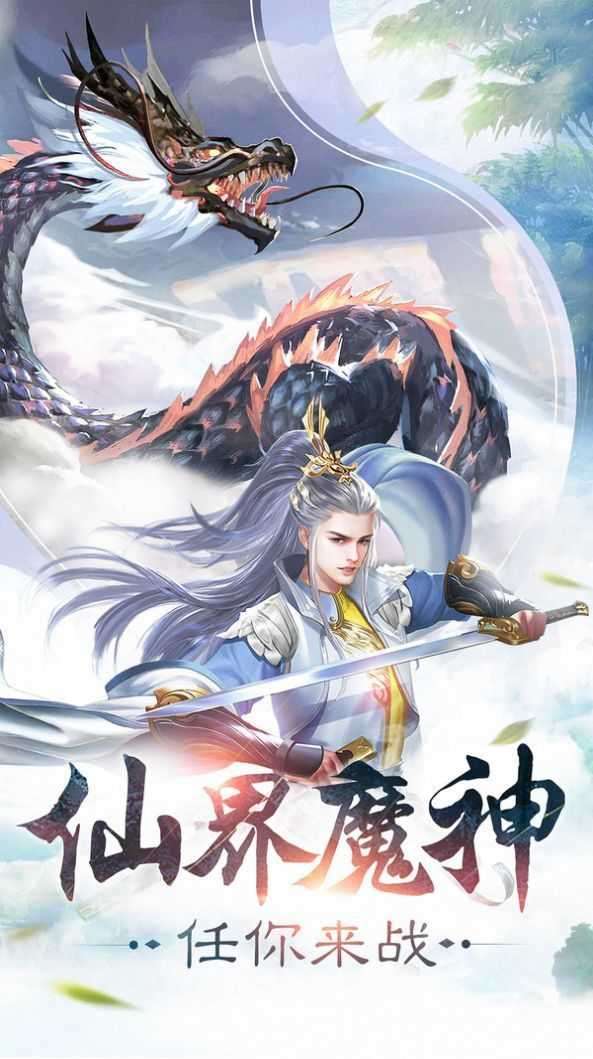 散人修仙传截图