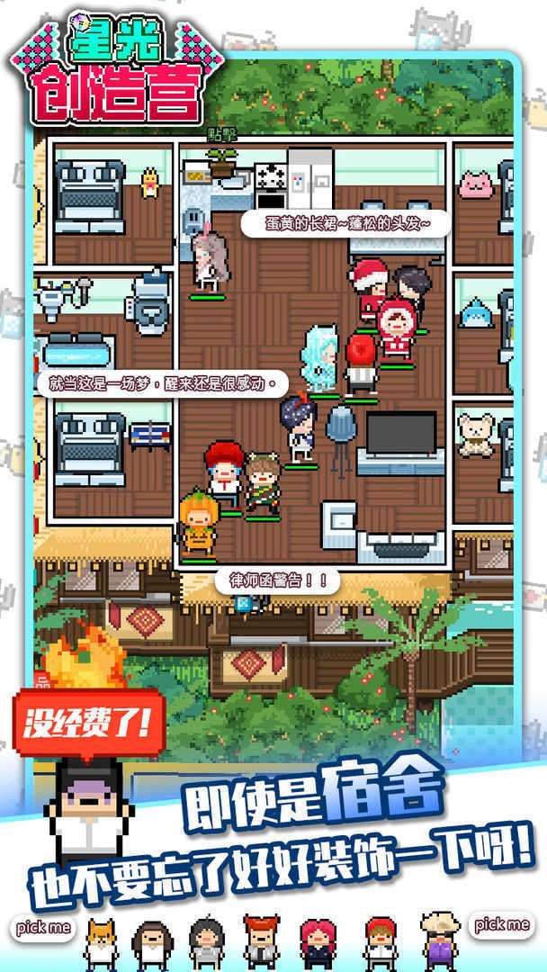 星光创造营内购版截图
