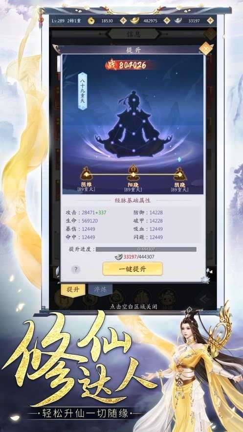 洪荒之神级进化截图