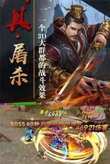 绝代三国最新版截图