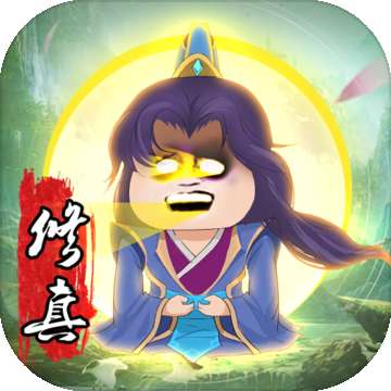 万界修真 v1.1.7