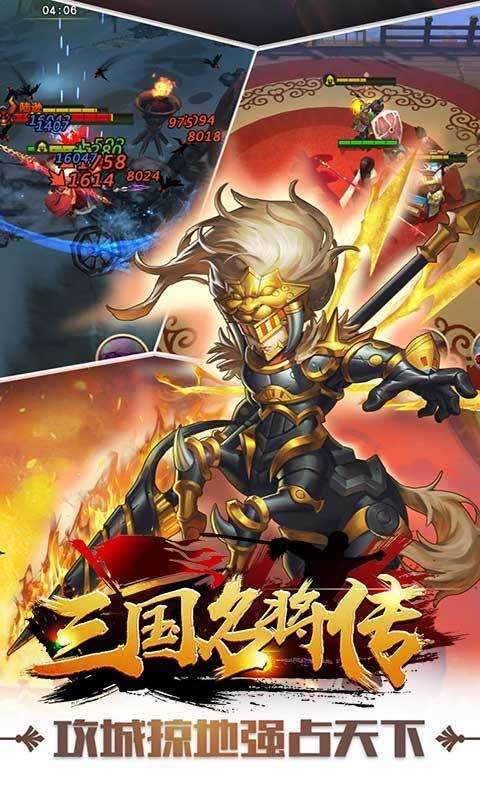 三国名将传无限元宝破解版截图