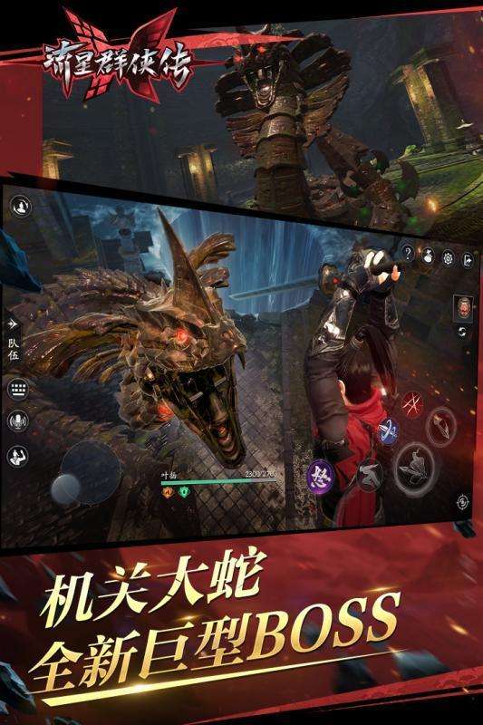 流星群侠传真三国无双8联动版截图