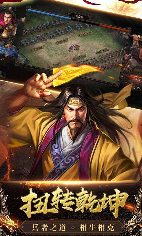 三国列传单机手机版截图