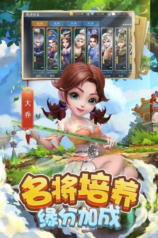 三国很忙手游截图