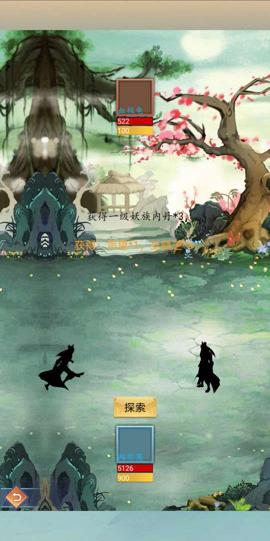 万界修真截图